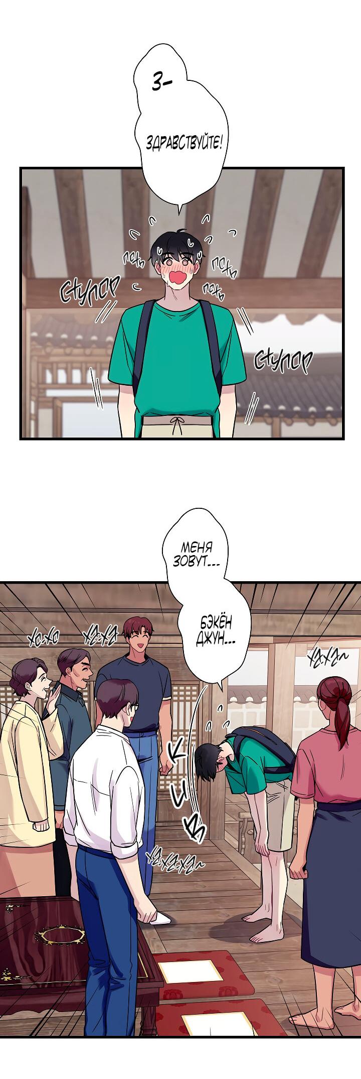 Манга Ловушка? Ловушка! - Глава 30 Страница 29