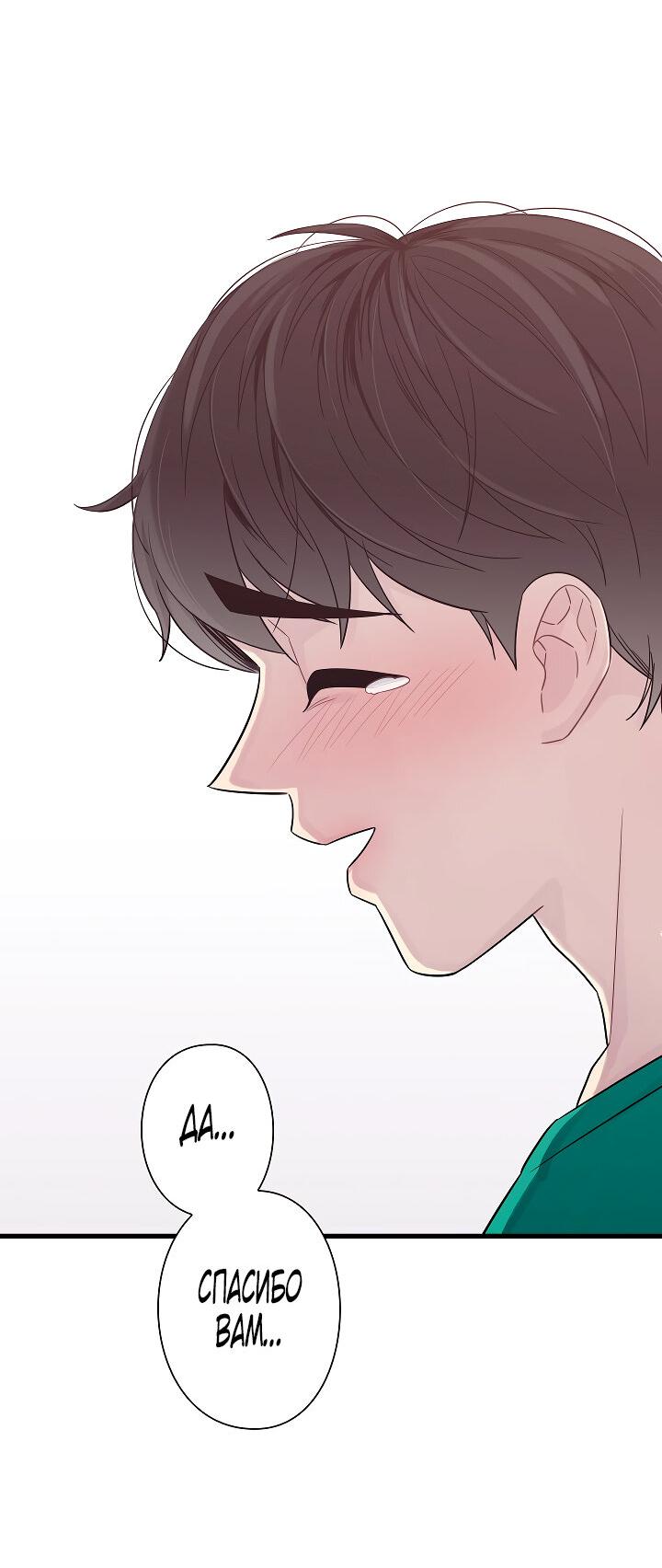 Манга Ловушка? Ловушка! - Глава 30 Страница 55