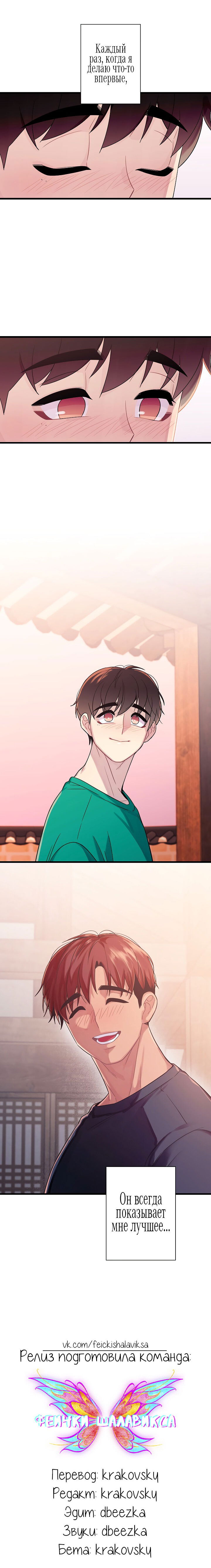 Манга Ловушка? Ловушка! - Глава 30 Страница 59