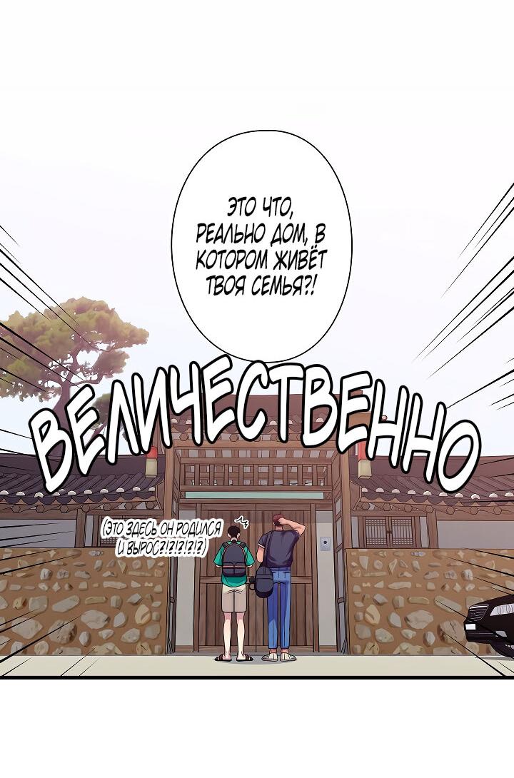 Манга Ловушка? Ловушка! - Глава 30 Страница 15