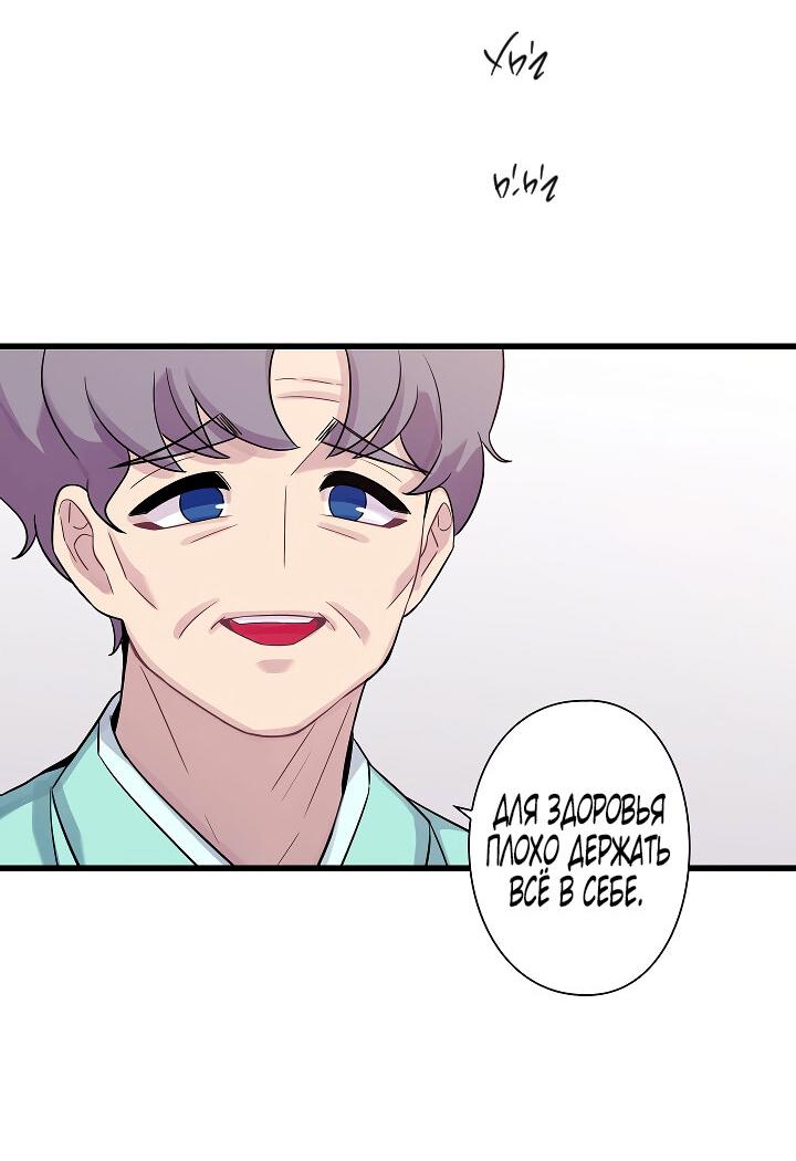 Манга Ловушка? Ловушка! - Глава 30 Страница 53