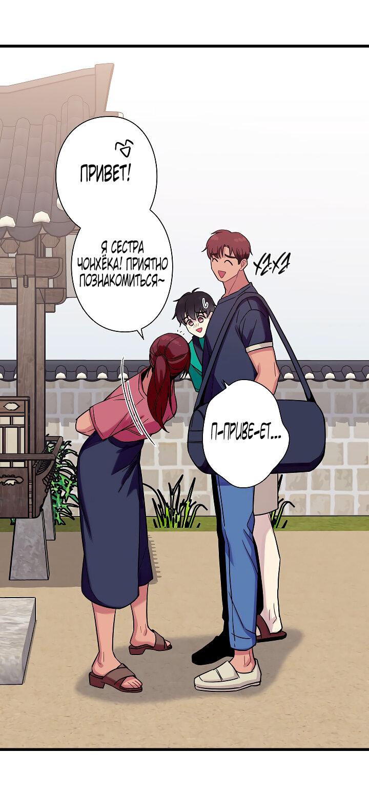 Манга Ловушка? Ловушка! - Глава 30 Страница 26