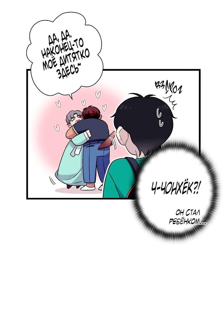 Манга Ловушка? Ловушка! - Глава 30 Страница 32