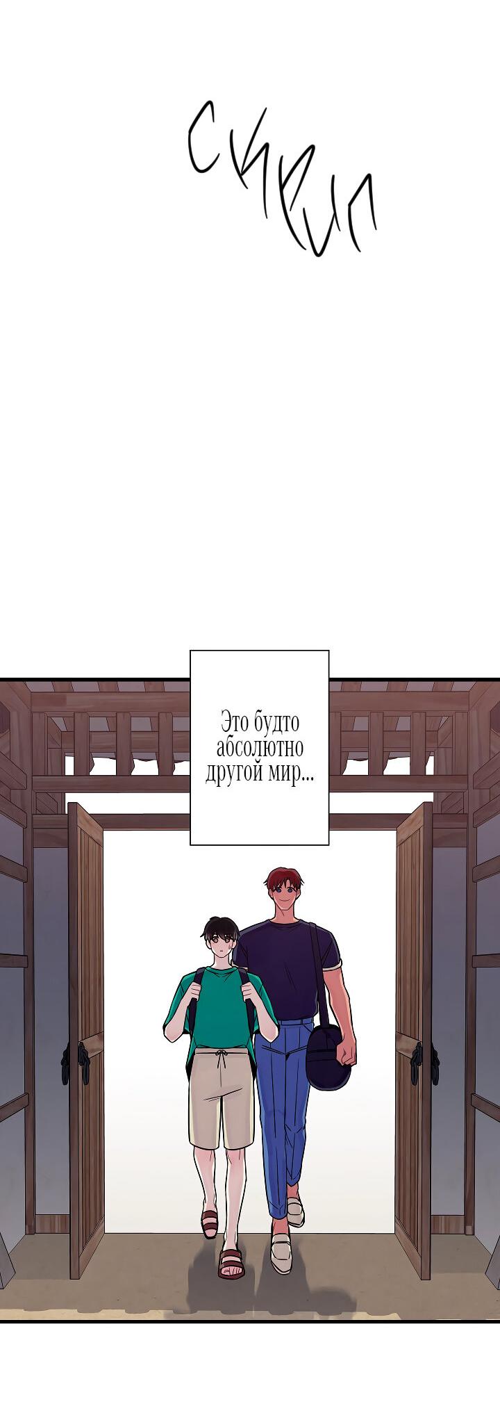 Манга Ловушка? Ловушка! - Глава 30 Страница 20