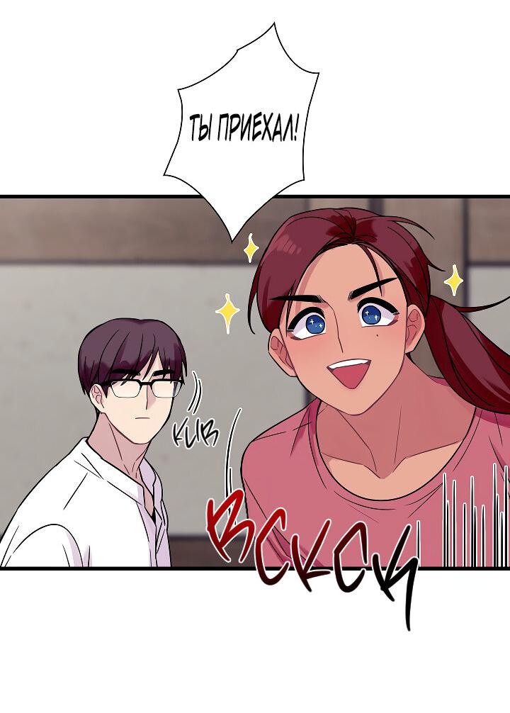 Манга Ловушка? Ловушка! - Глава 30 Страница 24