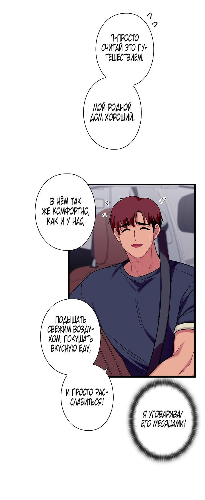 Манга Ловушка? Ловушка! - Глава 30 Страница 6