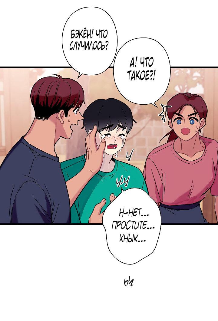 Манга Ловушка? Ловушка! - Глава 30 Страница 51