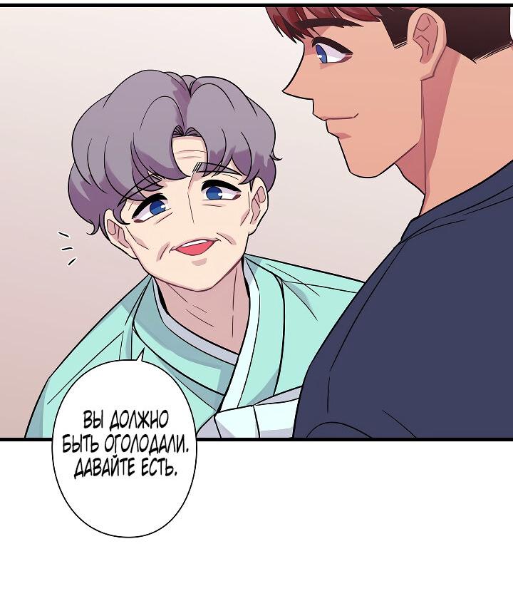 Манга Ловушка? Ловушка! - Глава 30 Страница 33