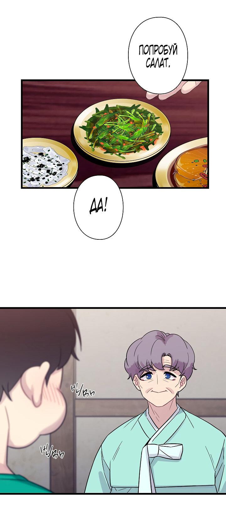 Манга Ловушка? Ловушка! - Глава 30 Страница 42