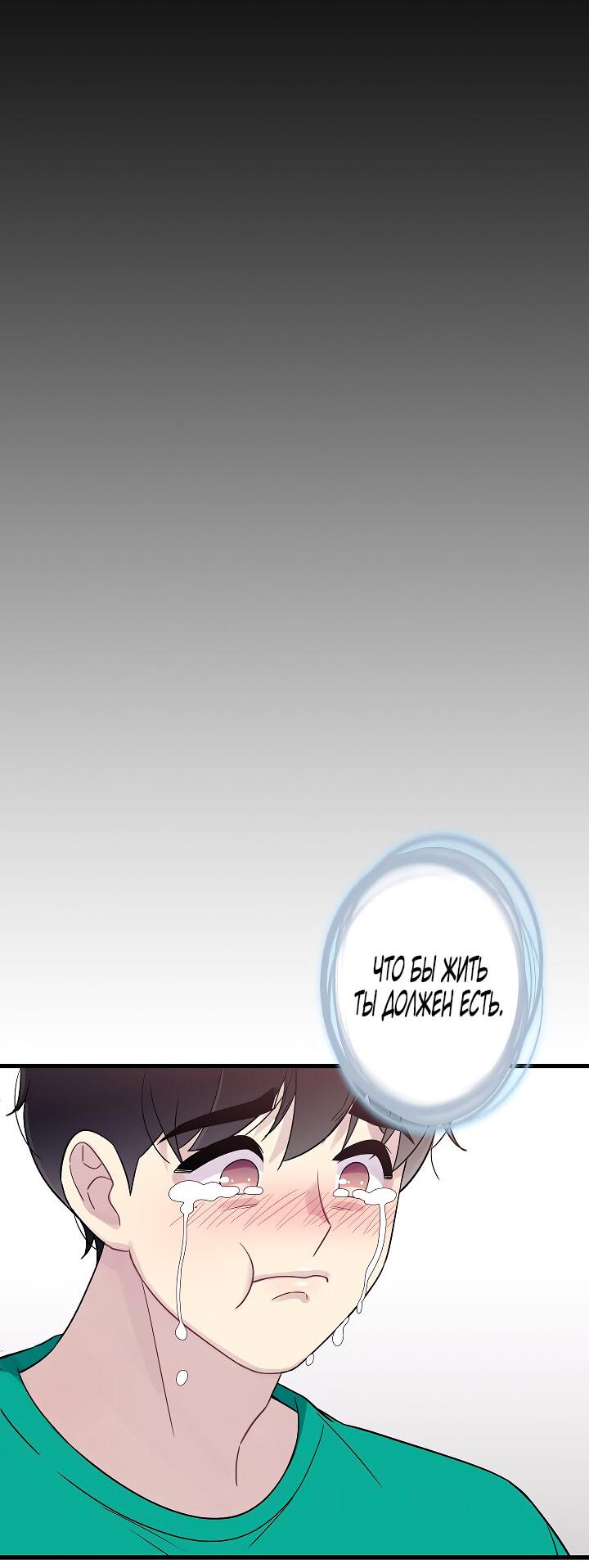 Манга Ловушка? Ловушка! - Глава 30 Страница 49