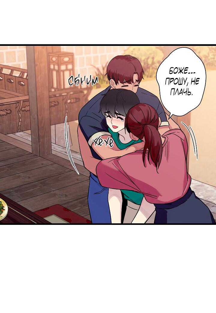 Манга Ловушка? Ловушка! - Глава 30 Страница 56