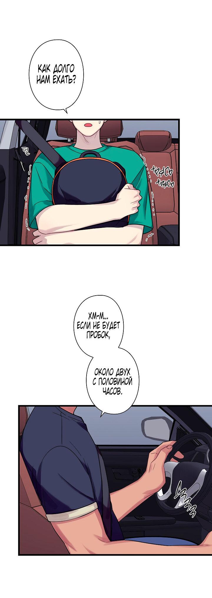 Манга Ловушка? Ловушка! - Глава 30 Страница 3