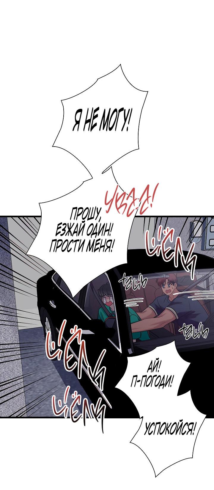 Манга Ловушка? Ловушка! - Глава 30 Страница 5