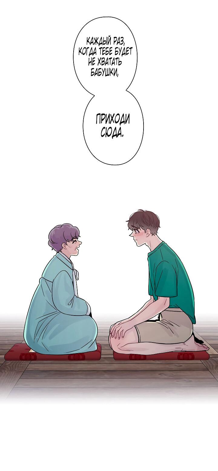 Манга Ловушка? Ловушка! - Глава 30 Страница 54