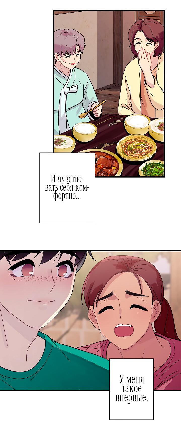 Манга Ловушка? Ловушка! - Глава 30 Страница 58