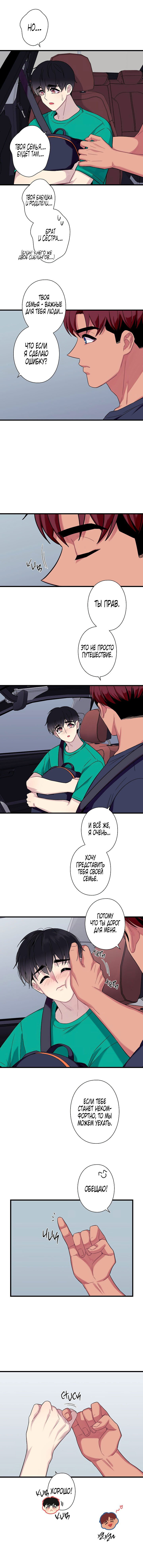 Манга Ловушка? Ловушка! - Глава 30 Страница 9