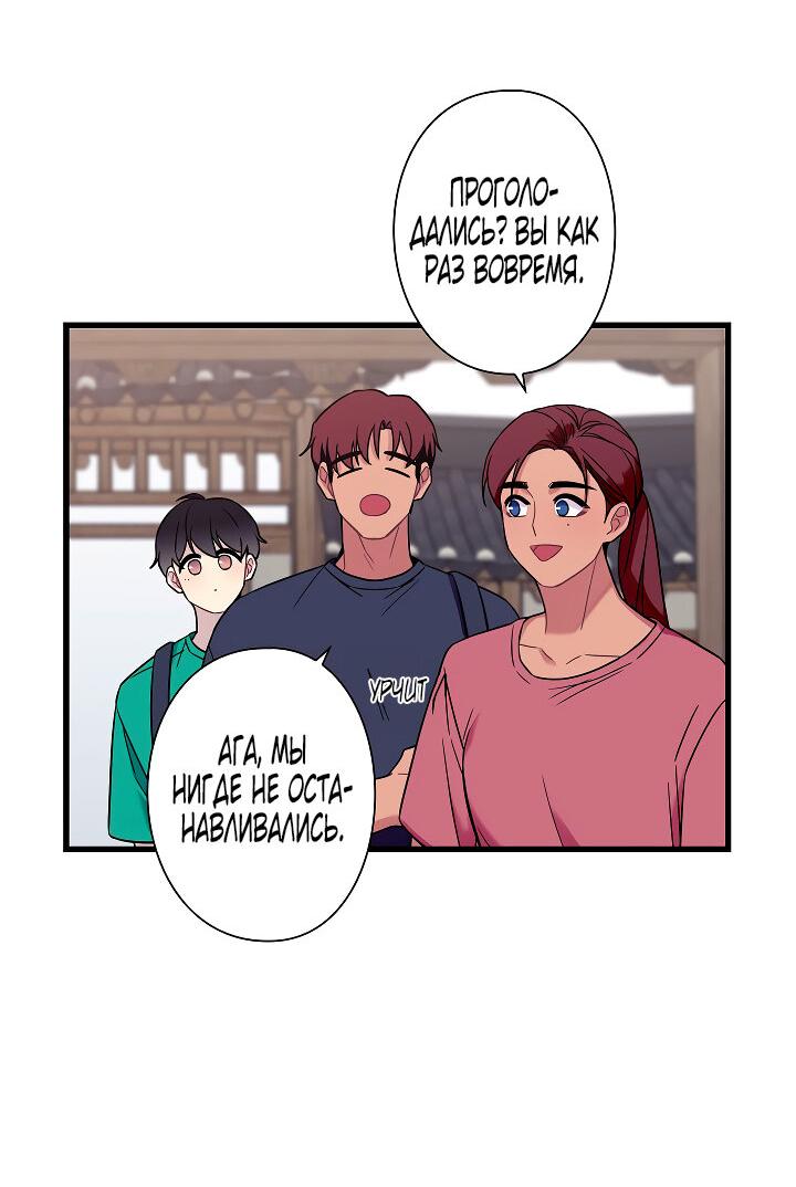 Манга Ловушка? Ловушка! - Глава 30 Страница 27