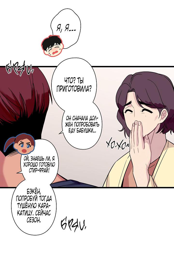 Манга Ловушка? Ловушка! - Глава 30 Страница 38