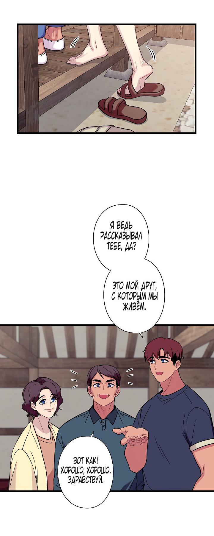 Манга Ловушка? Ловушка! - Глава 30 Страница 28