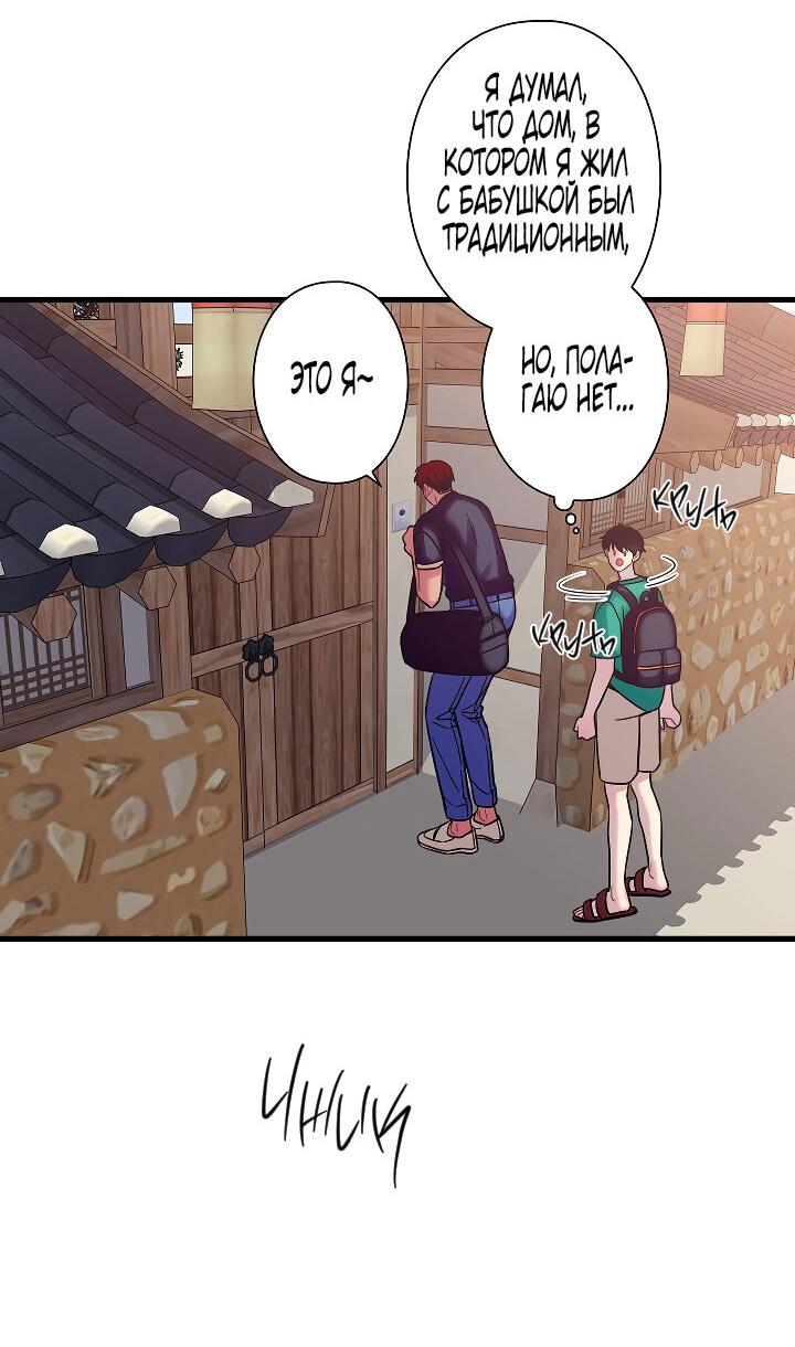 Манга Ловушка? Ловушка! - Глава 30 Страница 18