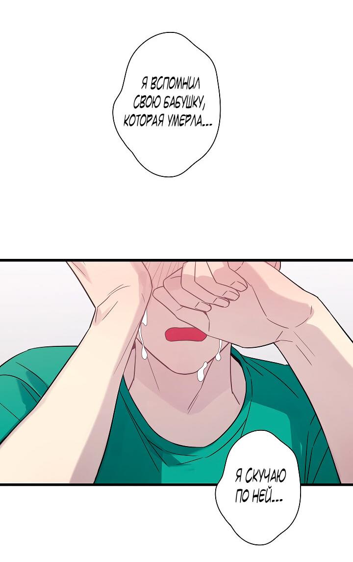 Манга Ловушка? Ловушка! - Глава 30 Страница 52