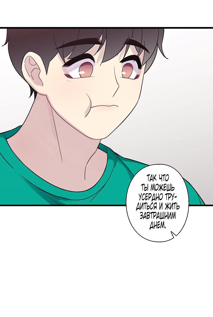 Манга Ловушка? Ловушка! - Глава 30 Страница 44