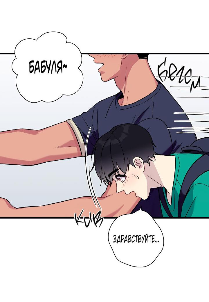 Манга Ловушка? Ловушка! - Глава 30 Страница 31