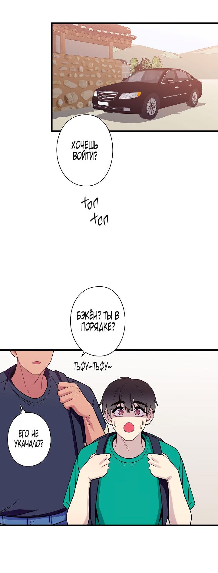 Манга Ловушка? Ловушка! - Глава 30 Страница 13