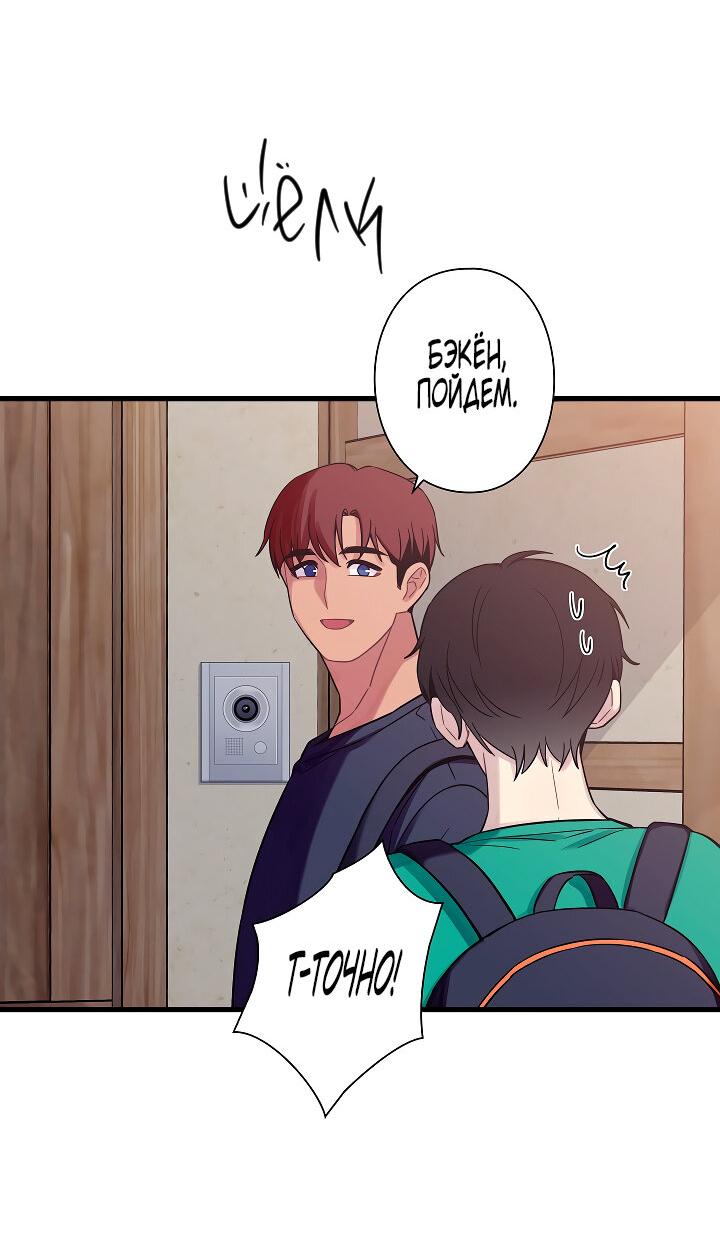 Манга Ловушка? Ловушка! - Глава 30 Страница 19