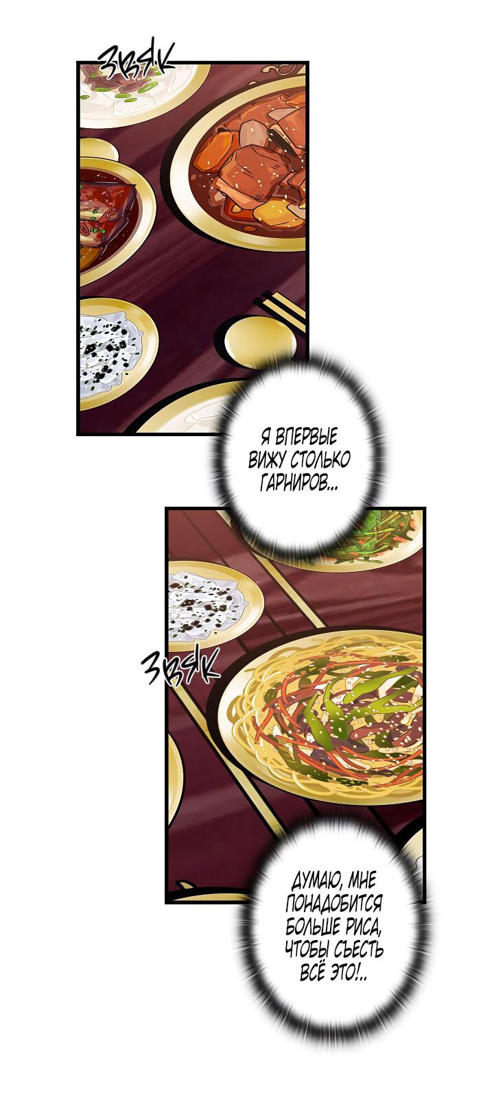 Манга Ловушка? Ловушка! - Глава 30 Страница 36