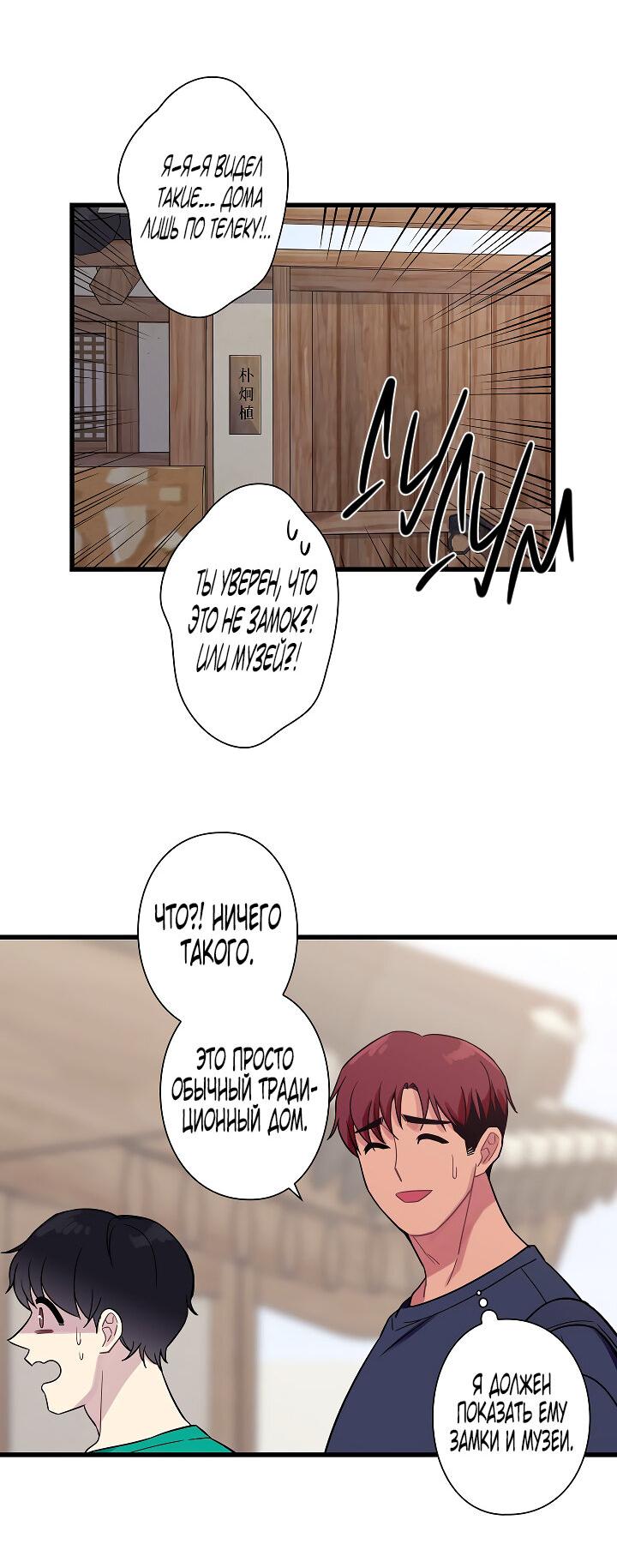 Манга Ловушка? Ловушка! - Глава 30 Страница 16
