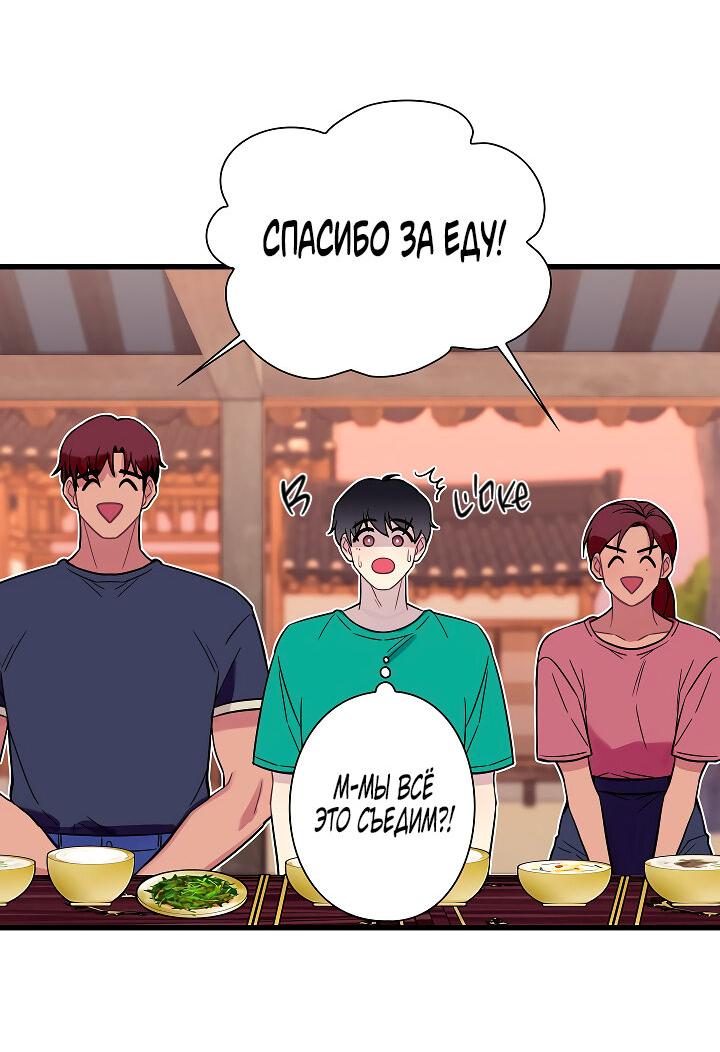 Манга Ловушка? Ловушка! - Глава 30 Страница 35