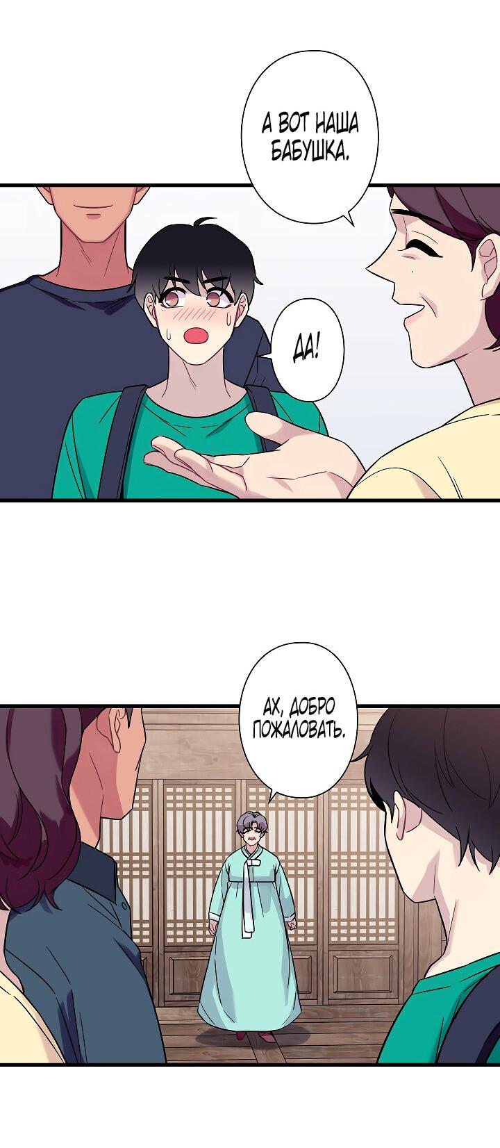 Манга Ловушка? Ловушка! - Глава 30 Страница 30