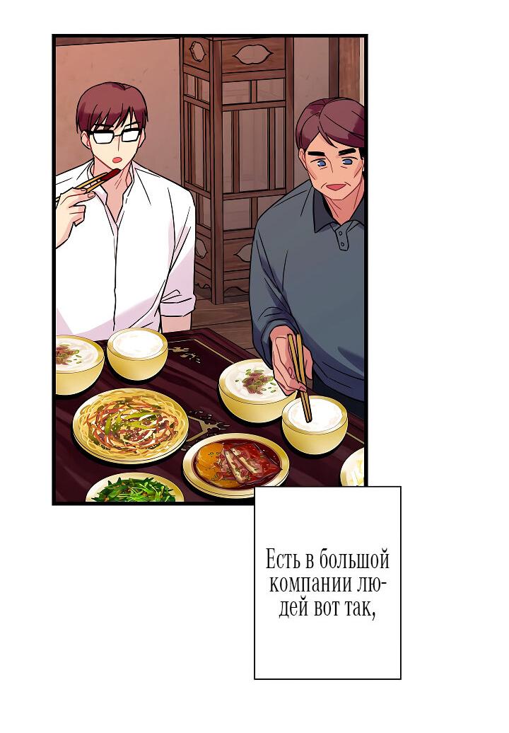Манга Ловушка? Ловушка! - Глава 30 Страница 57