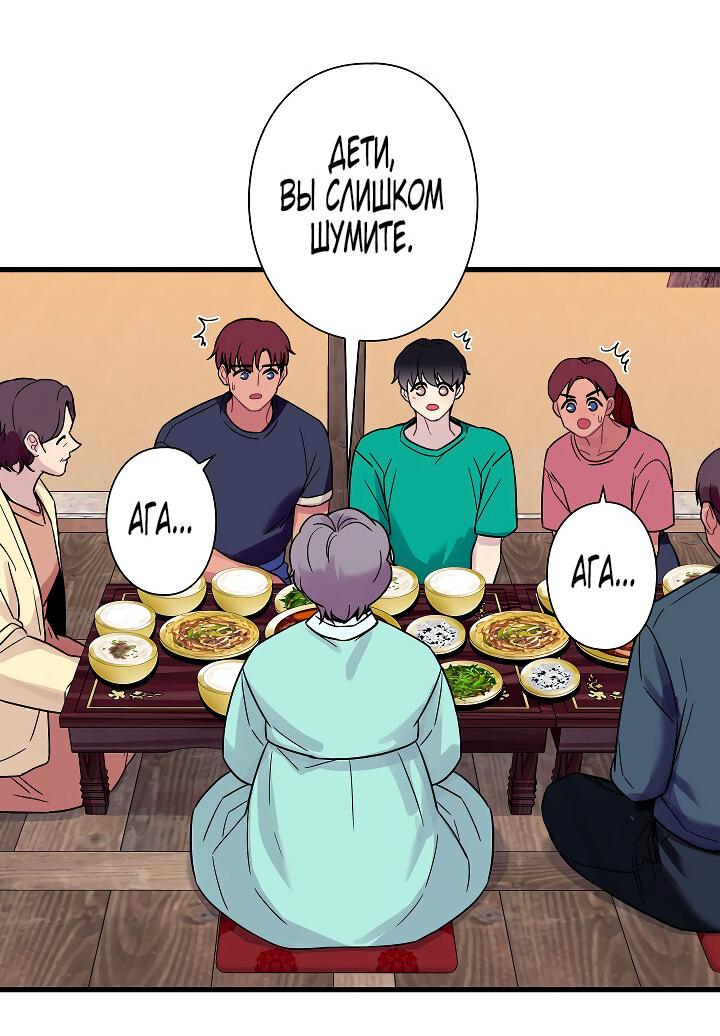 Манга Ловушка? Ловушка! - Глава 30 Страница 39