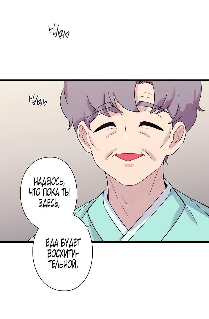 Манга Ловушка? Ловушка! - Глава 30 Страница 43