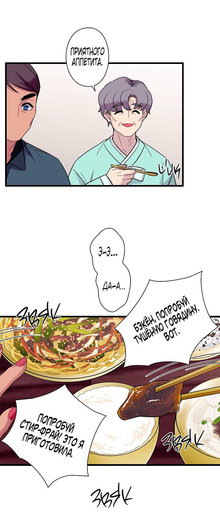 Манга Ловушка? Ловушка! - Глава 30 Страница 37