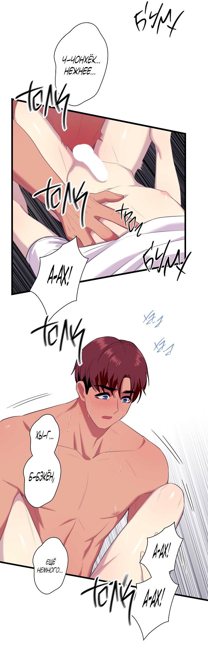 Манга Ловушка? Ловушка! - Глава 29 Страница 52