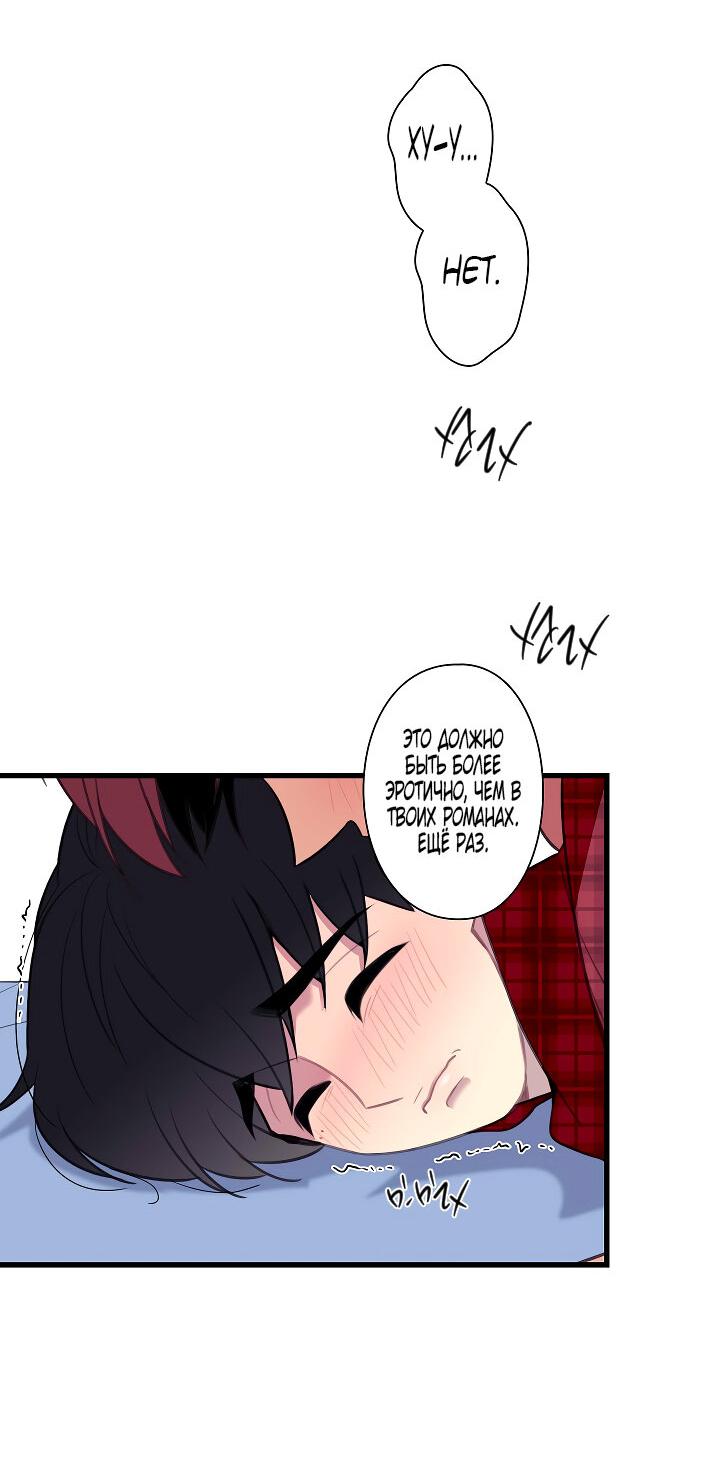 Манга Ловушка? Ловушка! - Глава 29 Страница 24