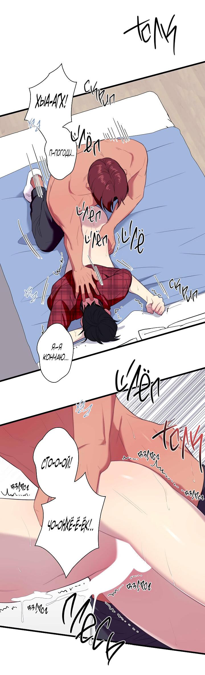 Манга Ловушка? Ловушка! - Глава 29 Страница 32