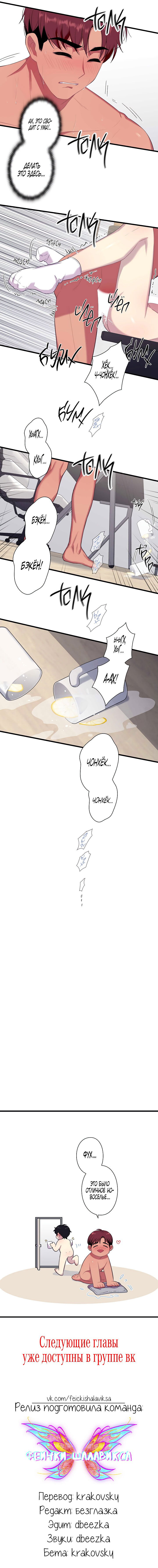 Манга Ловушка? Ловушка! - Глава 29 Страница 53