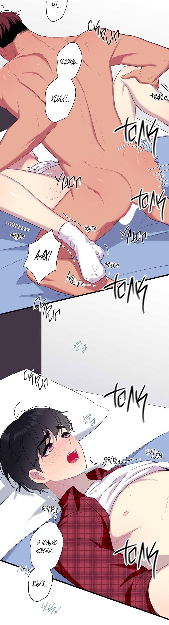 Манга Ловушка? Ловушка! - Глава 29 Страница 38