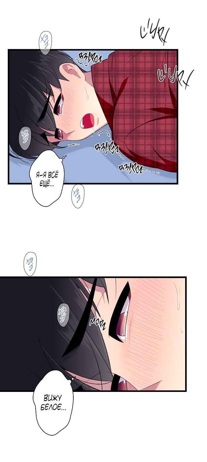 Манга Ловушка? Ловушка! - Глава 29 Страница 35