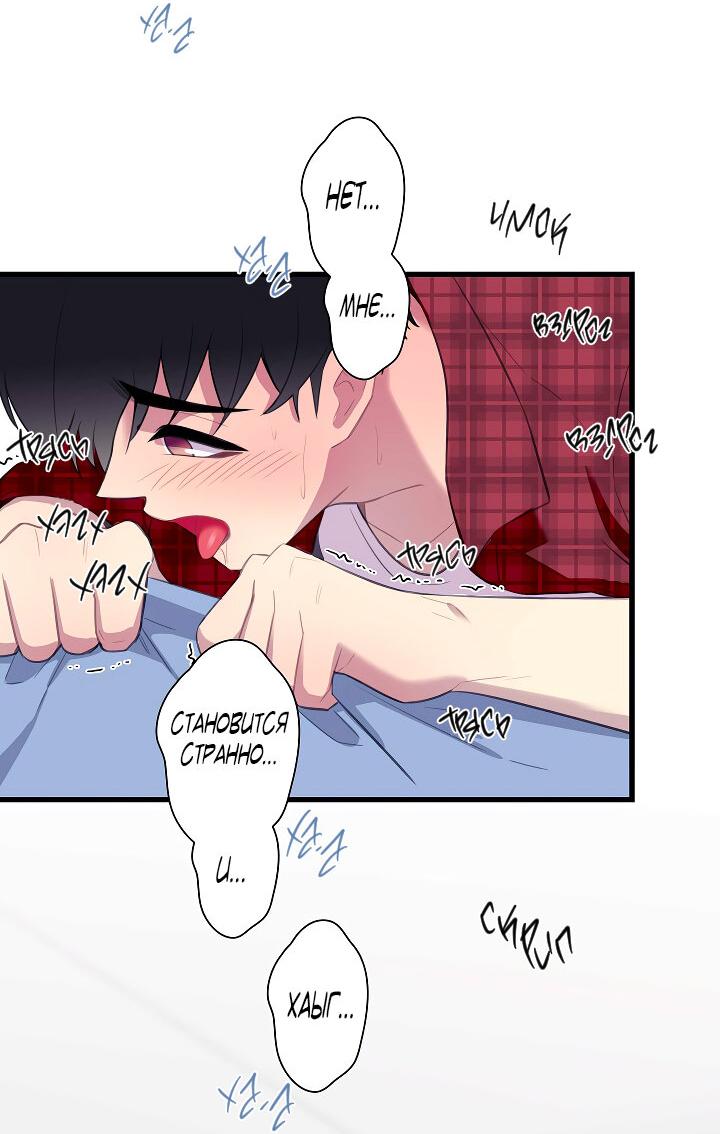 Манга Ловушка? Ловушка! - Глава 29 Страница 16