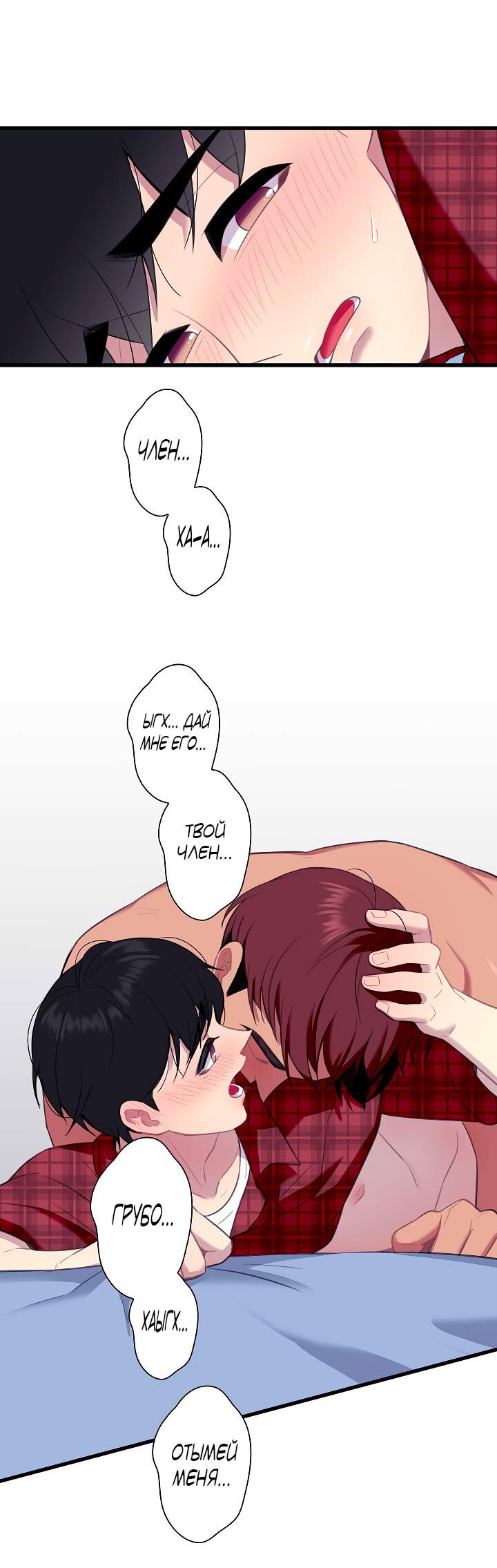 Манга Ловушка? Ловушка! - Глава 29 Страница 25