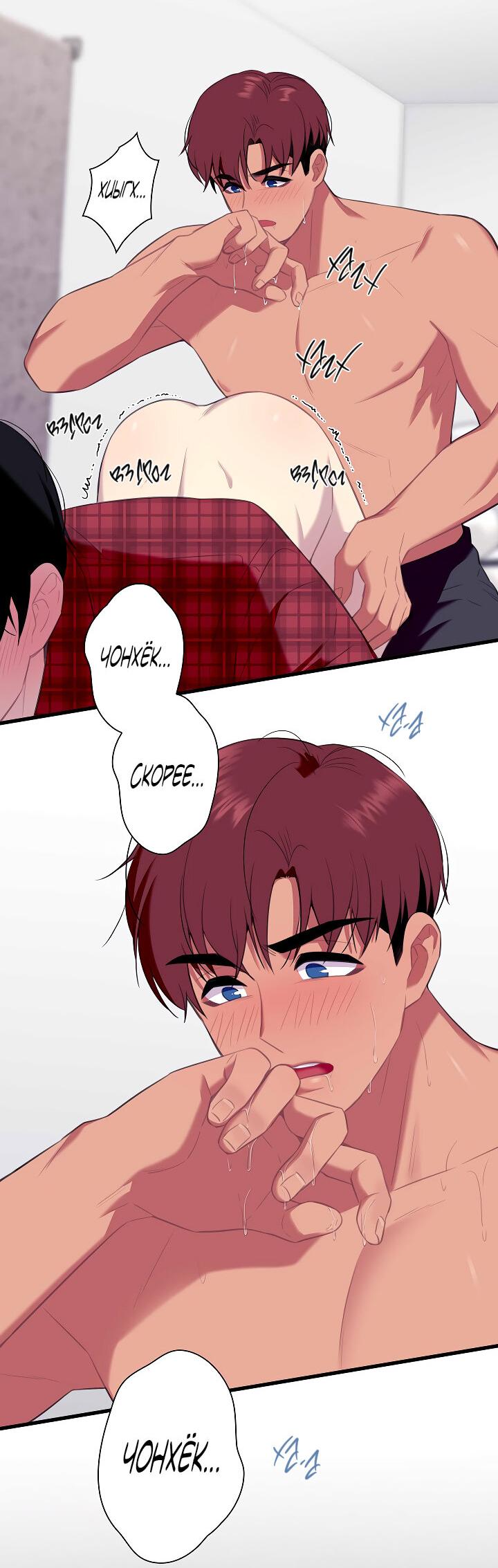 Манга Ловушка? Ловушка! - Глава 29 Страница 17