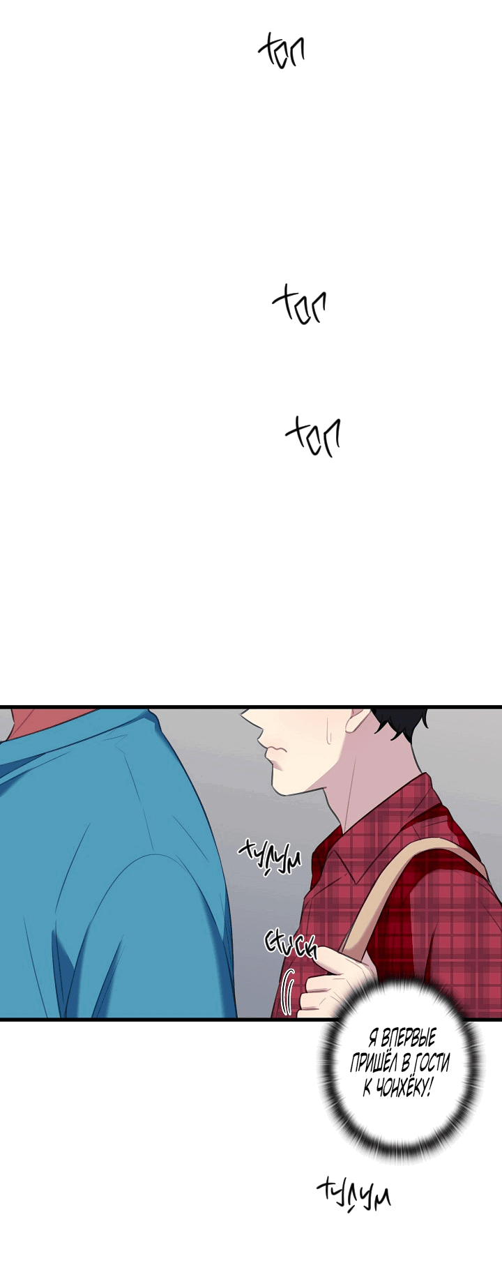 Манга Ловушка? Ловушка! - Глава 28 Страница 7