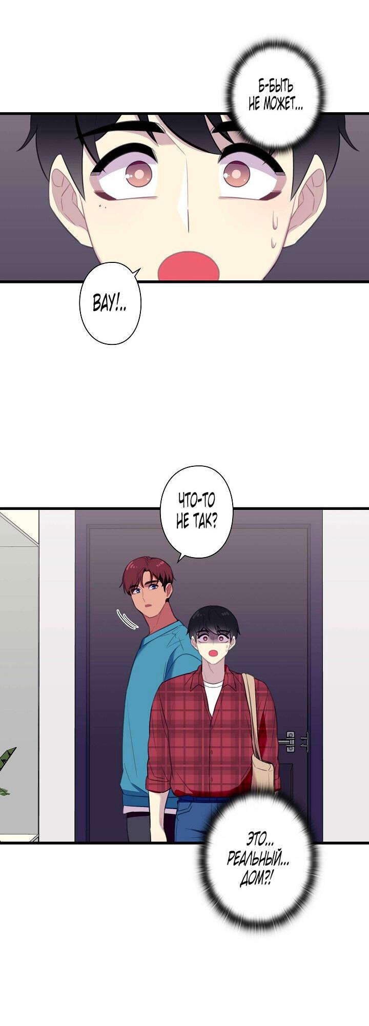 Манга Ловушка? Ловушка! - Глава 28 Страница 11