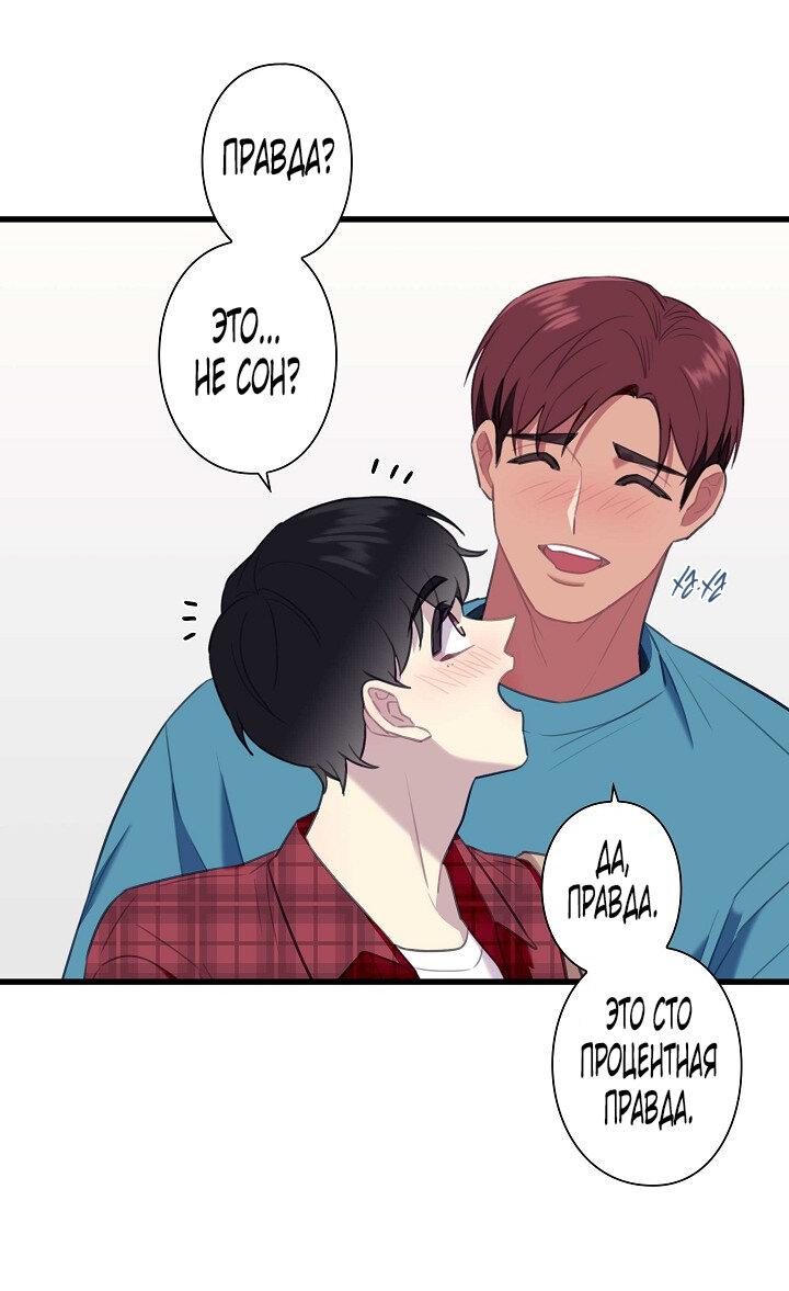 Манга Ловушка? Ловушка! - Глава 28 Страница 18