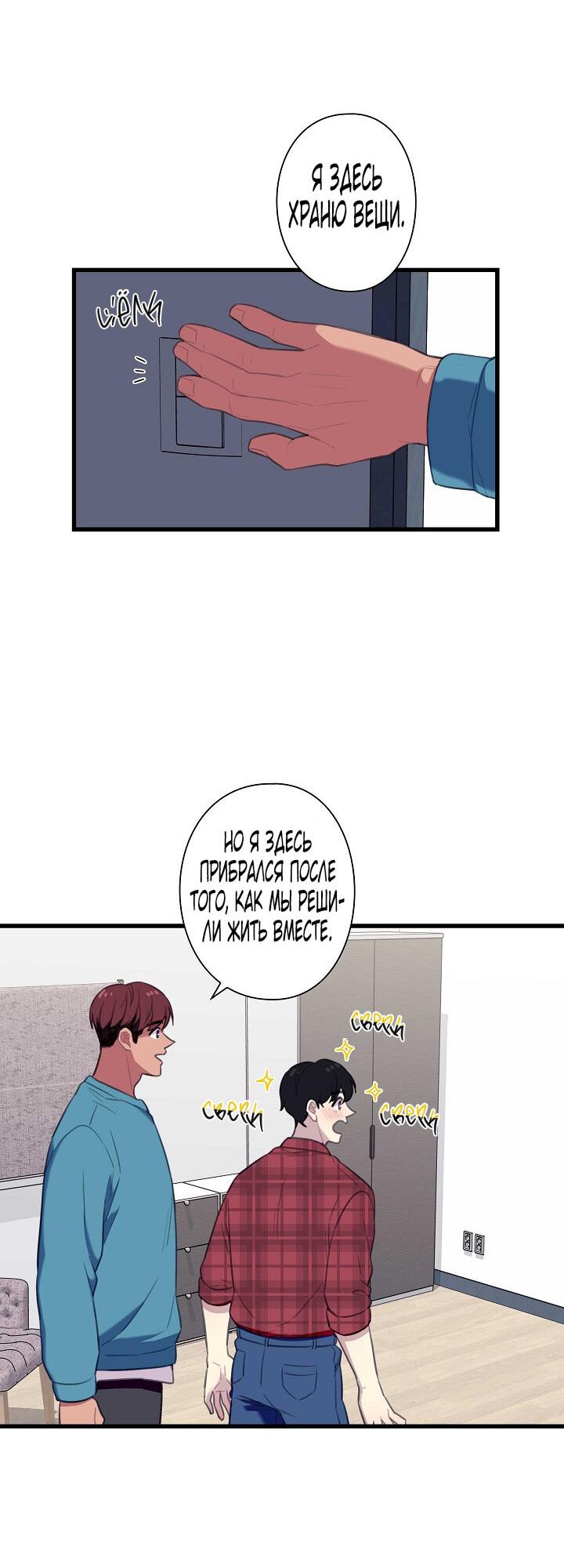 Манга Ловушка? Ловушка! - Глава 28 Страница 20